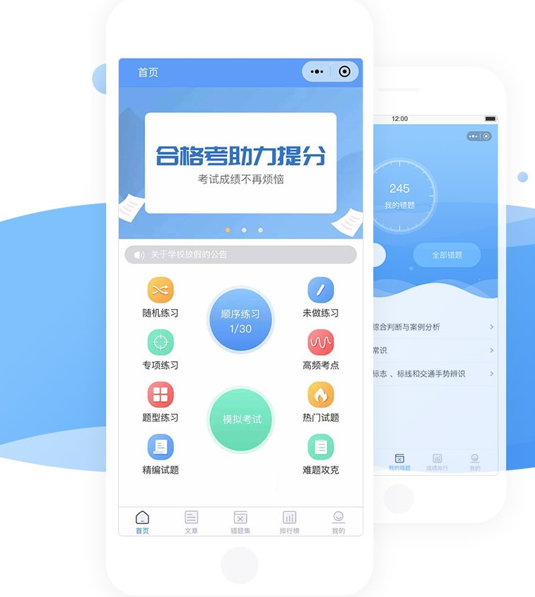 掌上题库刷题小程序